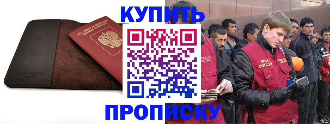 временная прописка в Воронежской области